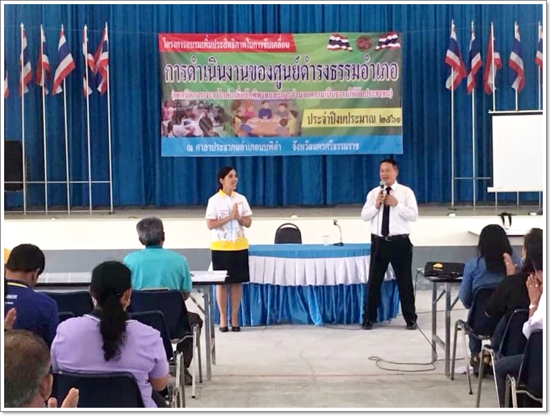 ﻿กรมบังคับคดีลงพื้นที่เพื่อเสริมสร้างความรับรู้ด้านกฎหมาย ในพื้นที่จังหวัดนครศรีธรรมราช